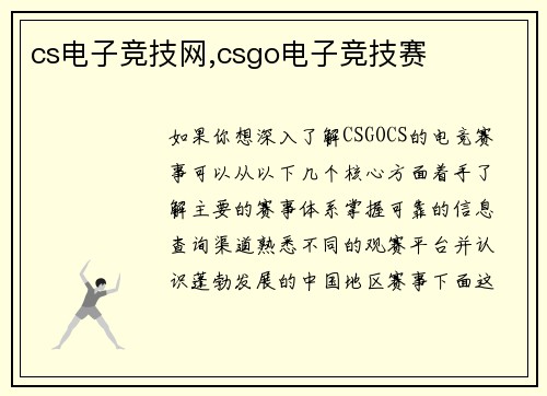 cs电子竞技网,csgo电子竞技赛