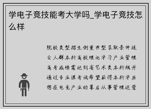 学电子竞技能考大学吗_学电子竞技怎么样