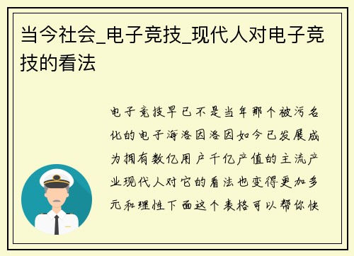 当今社会_电子竞技_现代人对电子竞技的看法